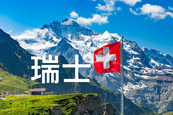 瑞士银行开户费用及流程